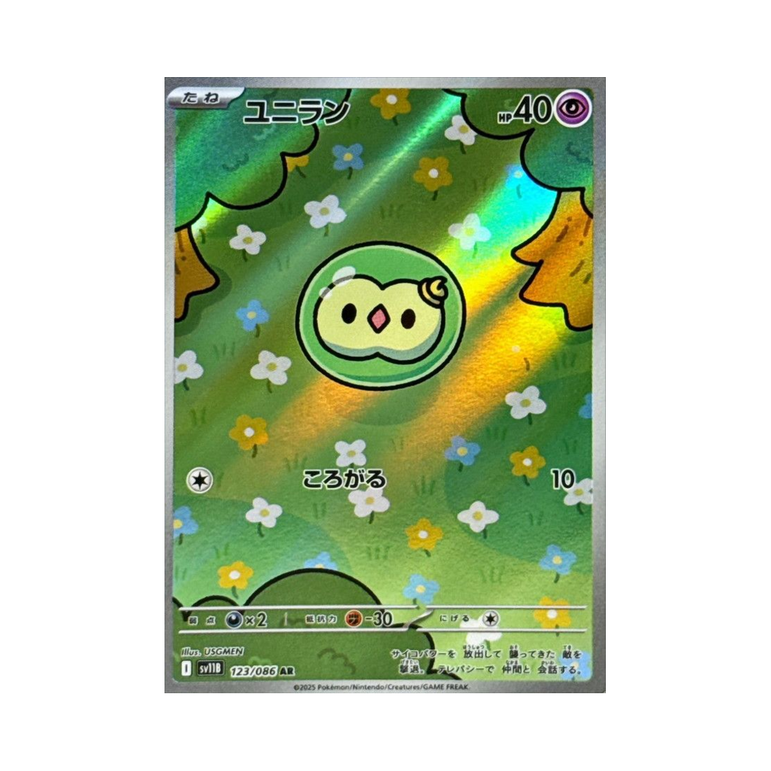 포켓몬 TCG 유니란 AR 블랙 볼트 (일어판)(Pokemon TCG Solosis AR Black Bolt (Japanese Ver.))