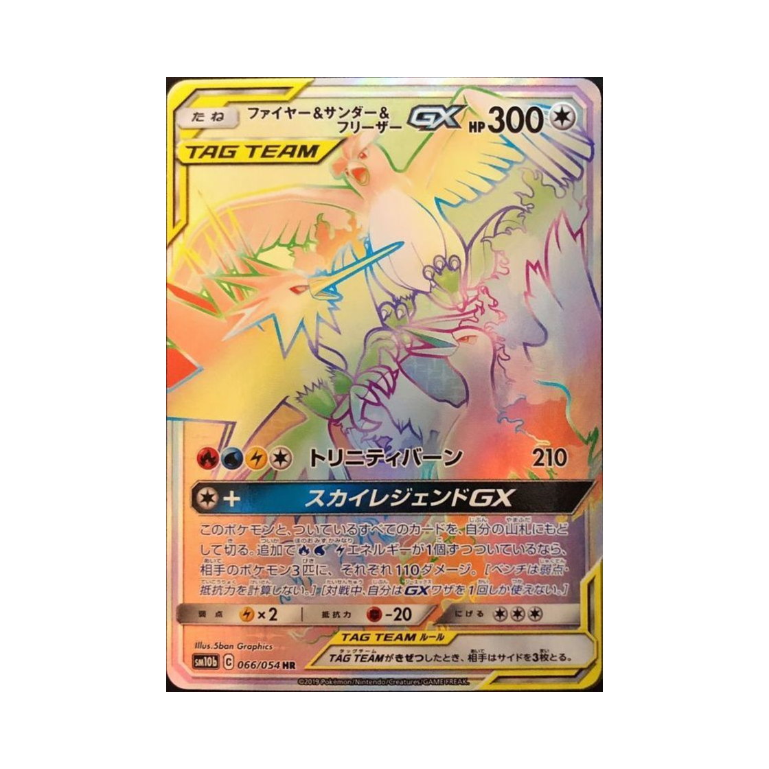 SM10B066-054 Pokemon TCG Moltres＆Zapdos＆Articuno GX HR Sky Legend (Japanese Ver.)