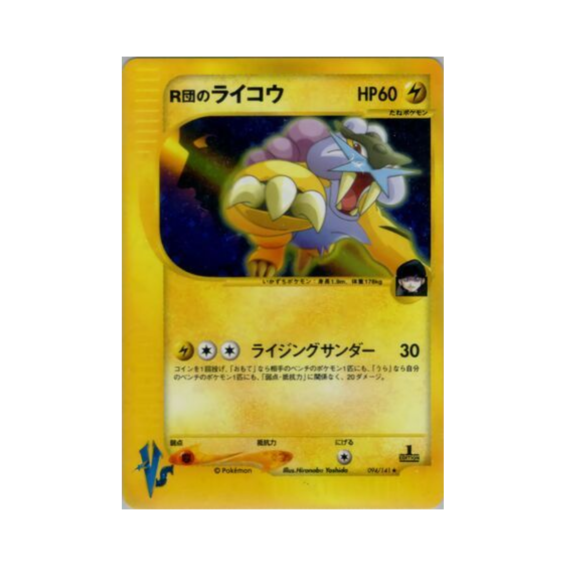 VS-094-141 Pokemon TCG Rocket's Raikou R Pokemon VS 1st Edition (Japanese Ver.)