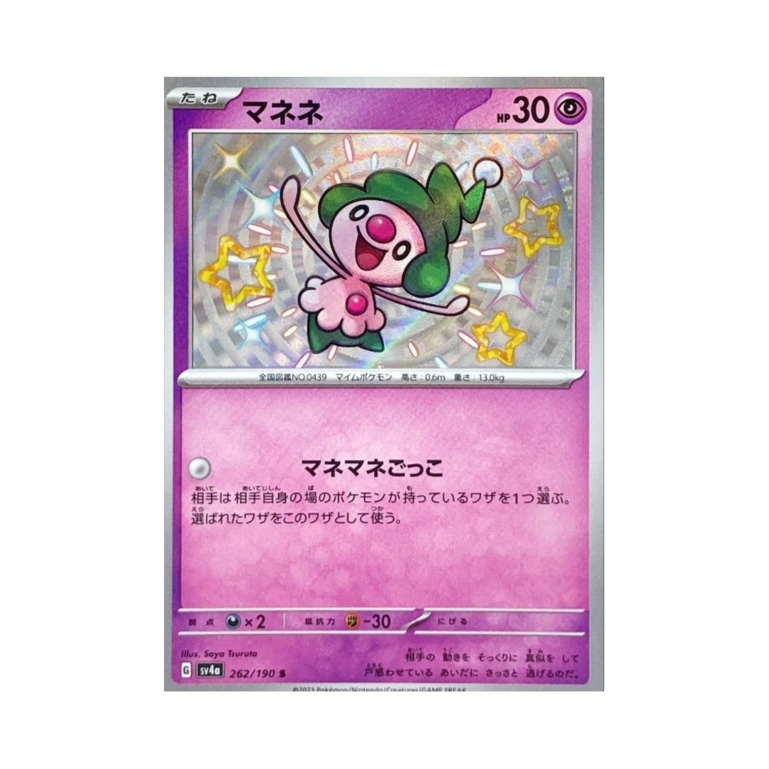 포켓몬 TCG 흉내내 S 샤이니 트레져 ex (일어판)(Pokemon TCG Mime Jr. S Shiny Treasure ex (Japanese Ver.))