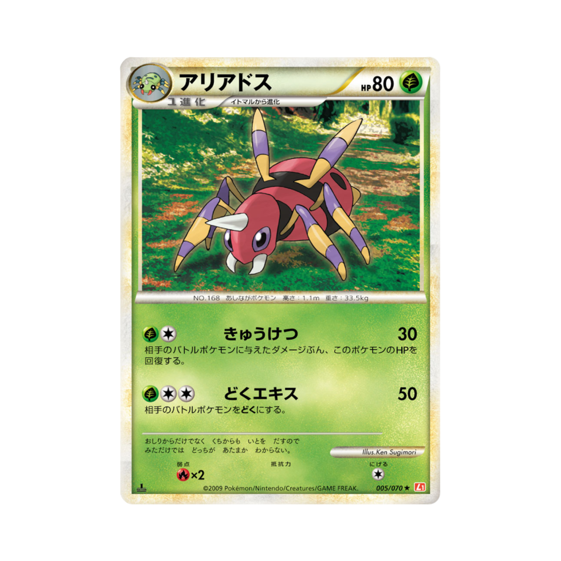 포켓몬 TCG 아리아도스 R 하트골드 컬렉션 (일어판)(Pokemon TCG Ariados R Heartgold Collection (Japanese Ver.)) - 1