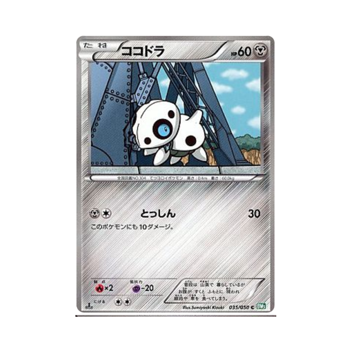 포켓몬 TCG 가보리 C 드래곤 블라스트 퍼스트 에디션 (일어판)(Pokemon TCG Aron C Dragon Blast 1st Edition (Japanese Ver.)) - 1