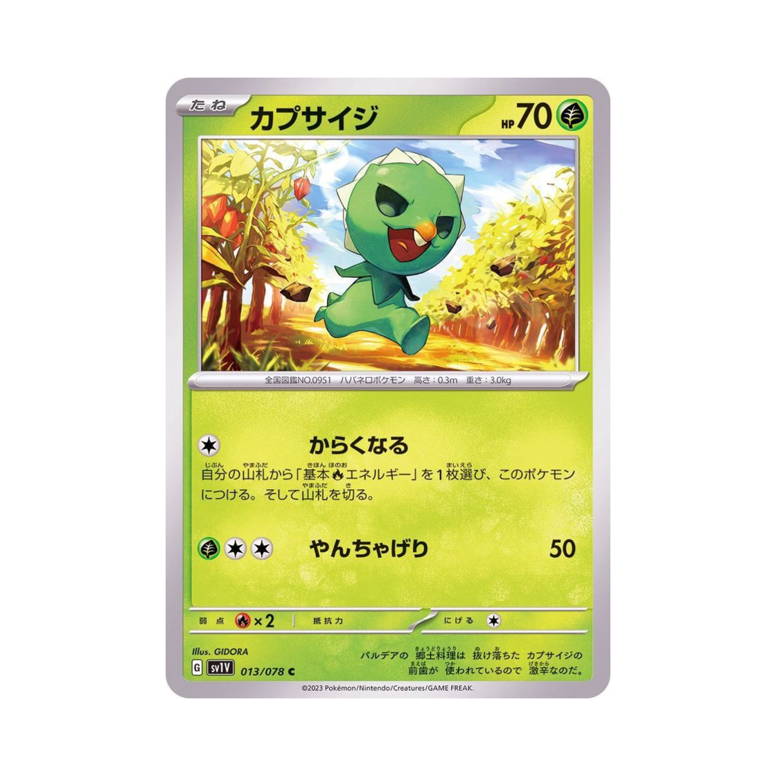 포켓몬 TCG 캡싸이 C 바이올렛 ex (일어판)(Pokemon TCG Capsakid C Violet ex (Japanese Ver.)) - 1