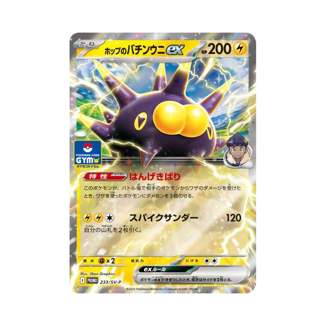 PROMO233-SV-P Pokemon TCG Hop's Pincurchin ex P Scarlet & Violet Promos (Japanese Ver.)