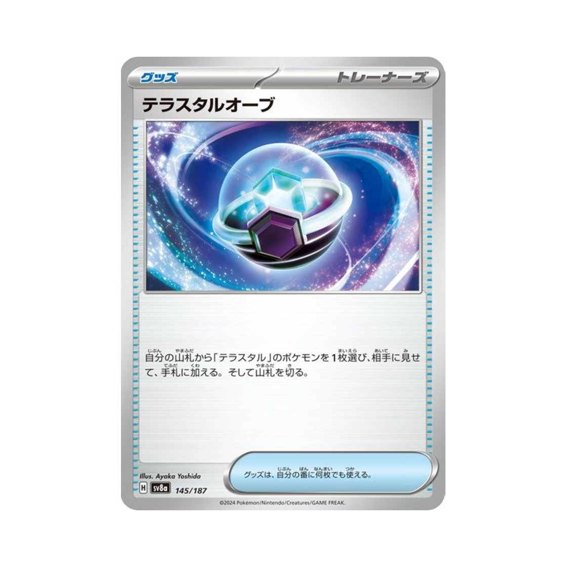 포켓몬 TCG 테라스탈오브 테라스탈 페스타 ex (일어판)(Pokemon TCG Tera Orb Terastal Fest ex (Japanese Ver.)) - 1