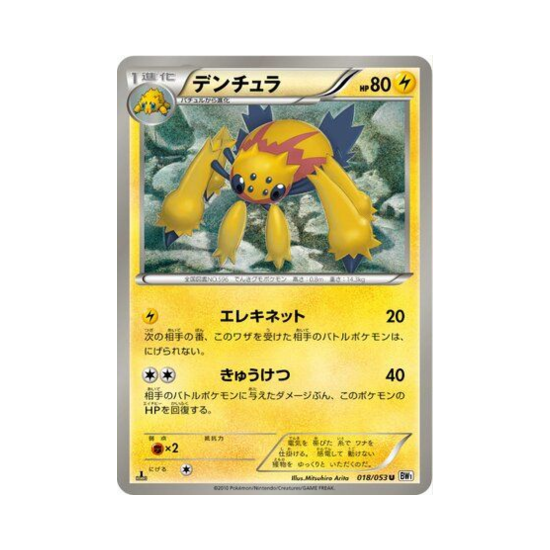 포켓몬 TCG 전툴라 U 화이트 컬렉션 퍼스트 에디션 (일어판)(Pokemon TCG Galvantula U White Collection 1st Edition (Japanese Ver.))
