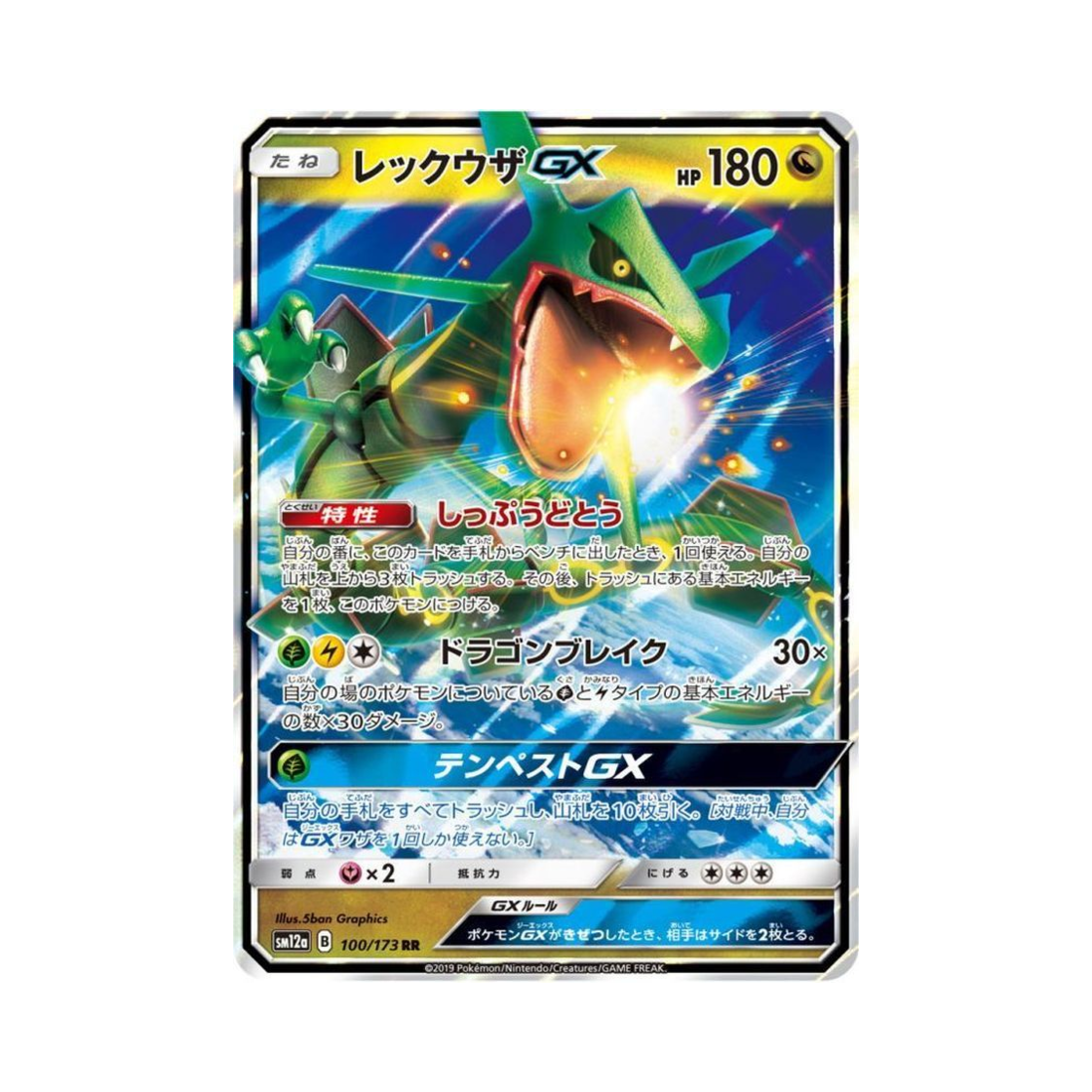 SM12A100-173 Pokemon TCG Rayquaza GX RR Tag All Stars (Japanese Ver.)