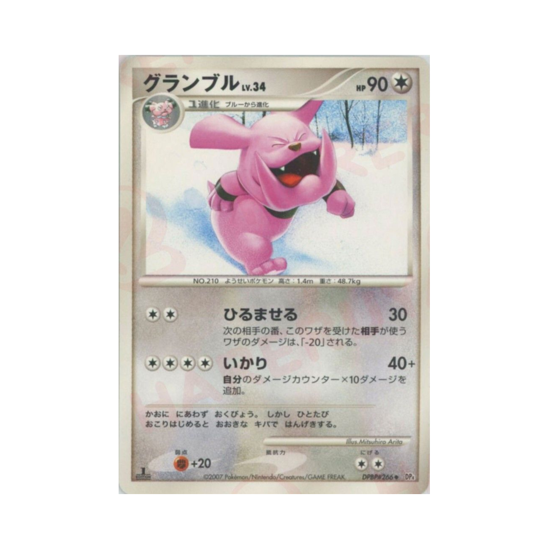 포켓몬 TCG 그랑블루 U 문릿 퍼슈트 (일어판)(Pokemon TCG Granbull U Moonlit Pursuit (Japanese Ver.)) - 1