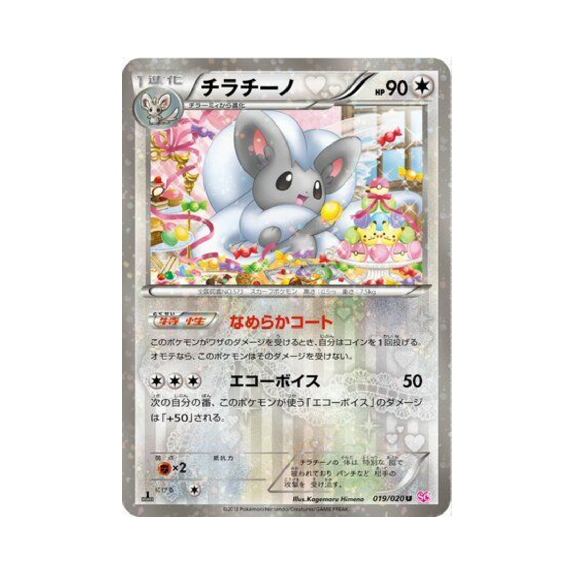 SC-019-020 Pokemon TCG Cinccino U Shiny Collection 1st Edition (Japanese Ver.)