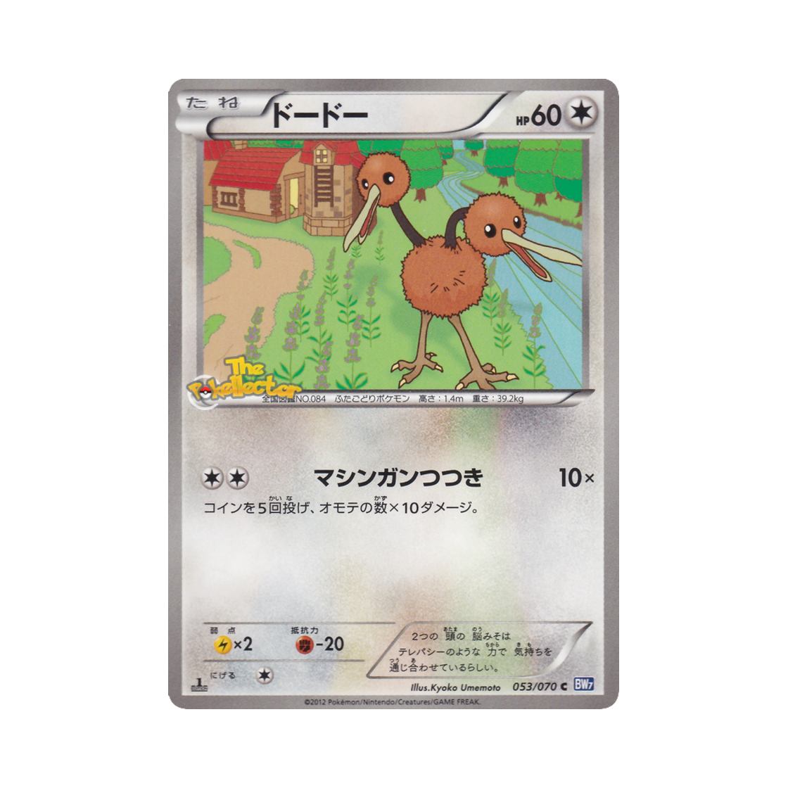 포켓몬 TCG 두두 C 플라스마게일 퍼스트 에디션 (일어판)(Pokemon TCG Doduo C Plasma Gale 1st Edition (Japanese Ver.)) - 1