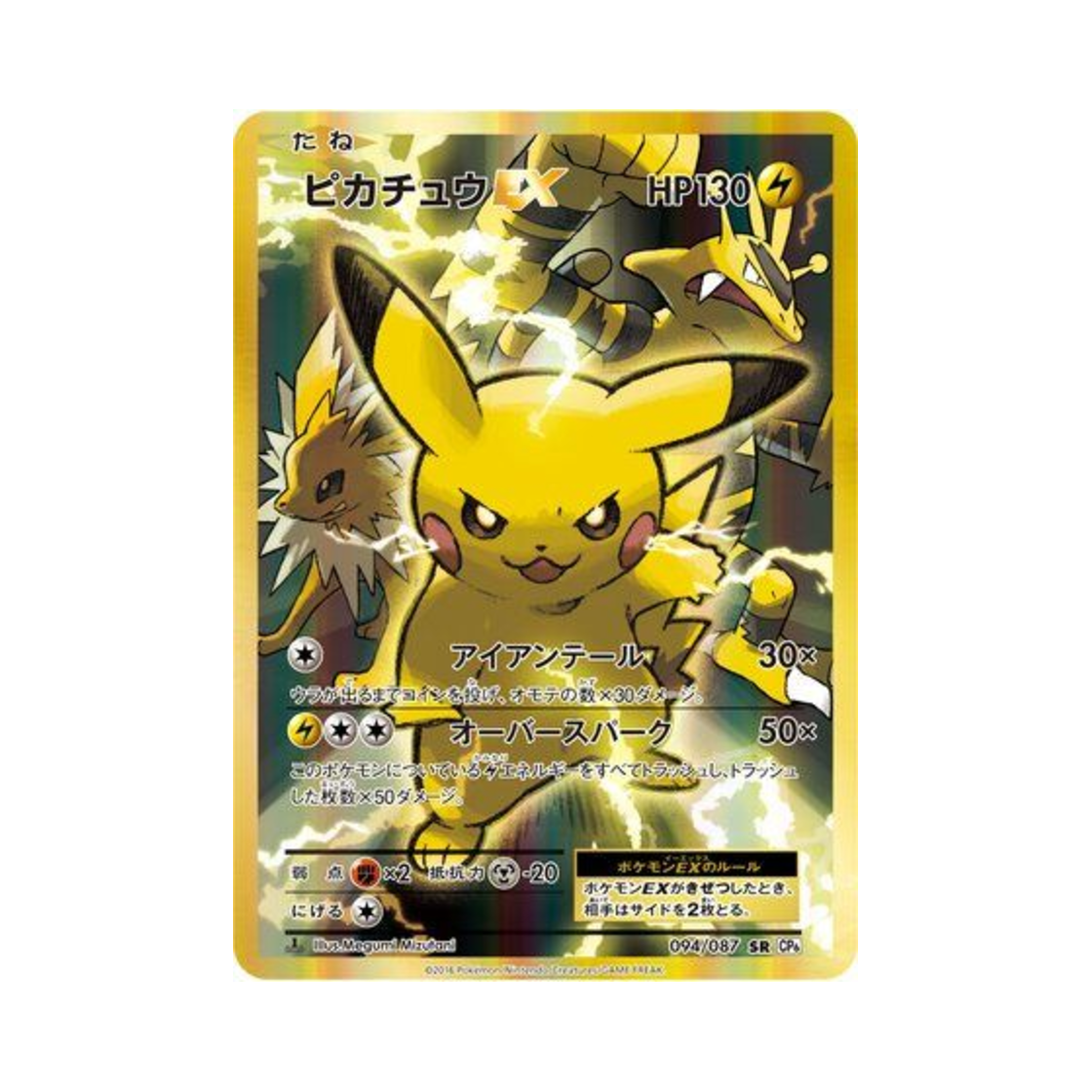 포켓몬 TCG 피카츄 ex SR 베이스 팩 20주년 기념 퍼스트 에디션 (일어판)(Pokemon TCG Pikachu ex SR 20Th Anniversary 1st Edition (Japanese Ver.))