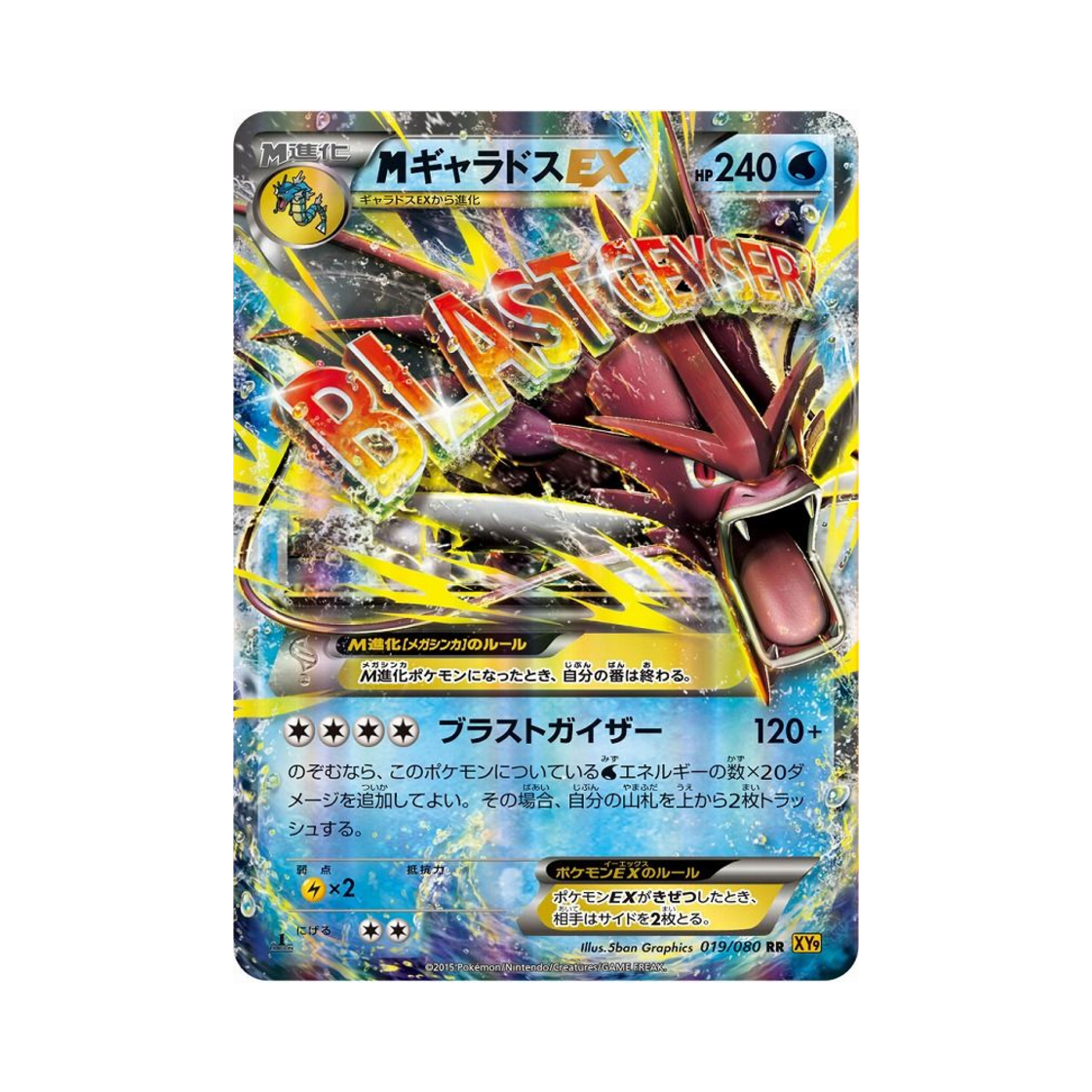 XY9-019-080 Pokemon TCG M Gyarados ex RR Rage Of The Torn Heavens 1st Edition (Japanese Ver.)