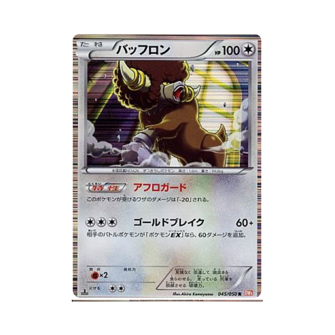 포켓몬 TCG 버프론 R 드래곤 블레이드 퍼스트 에디션 (일어판)(Pokemon TCG Bouffalant R Dragon Blade 1st Edition (Japanese Ver.)) - 1