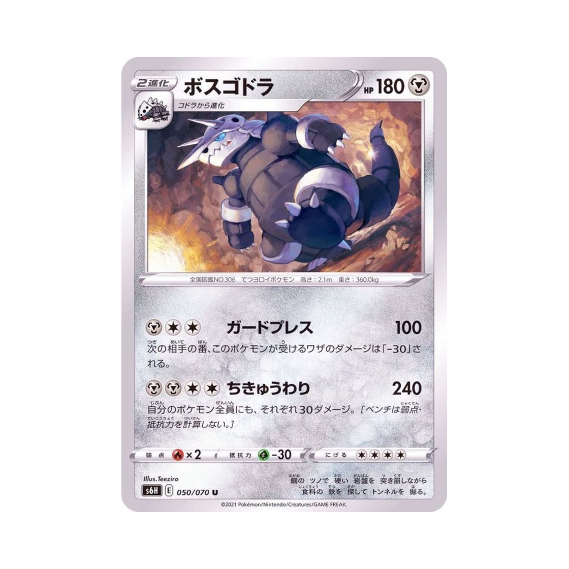 포켓몬 TCG 보스로라 U 백은의 랜스 (일어판)(Pokemon TCG Aggron U Silver Lance (Japanese Ver.)) - 1
