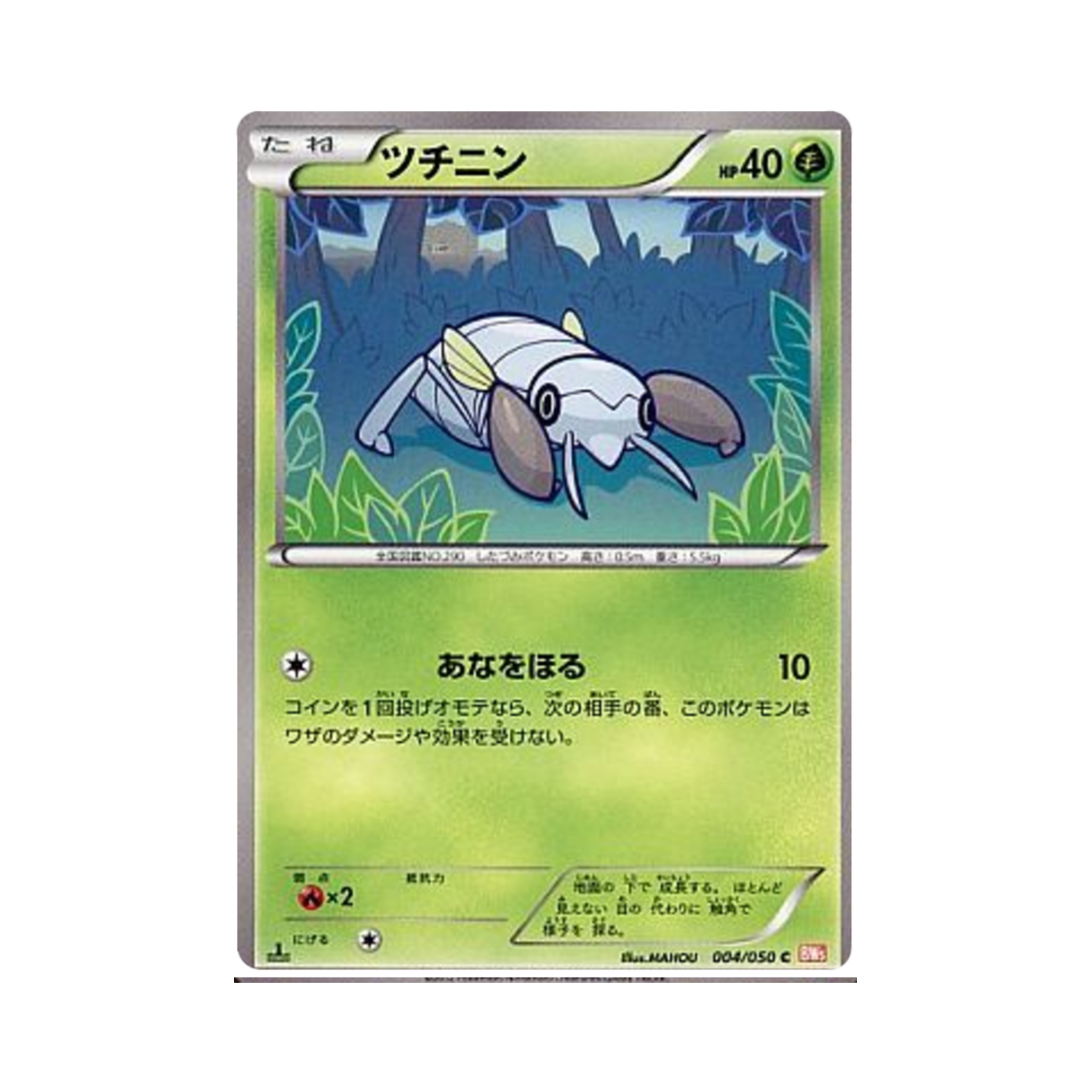 포켓몬 TCG 토중몬 C 드래곤 블레이드 퍼스트 에디션 (일어판)(Pokemon TCG Nincada C Dragon Blade 1st Edition (Japanese Ver.)) - 1