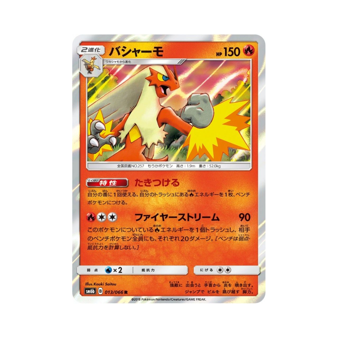 포켓몬 TCG 번치코 R 챔피언로드 (일어판)(Pokemon TCG Blaziken R Champion Road (Japanese Ver.)) - 1