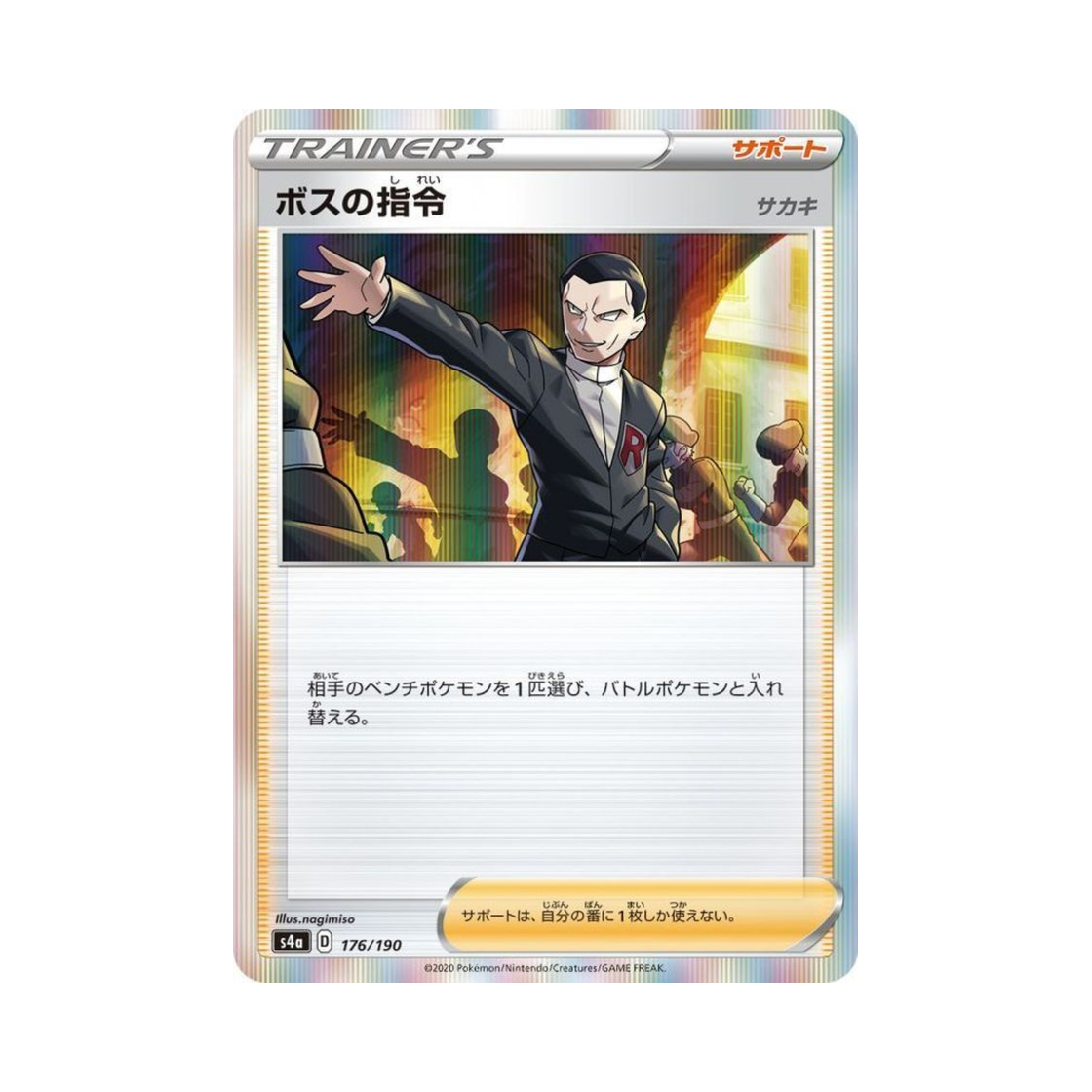 포켓몬 TCG 보스의 지령 샤이니스타 V (일어판)(Pokemon TCG Boss's Orders Shiny Star V (Japanese Ver.)) - 1