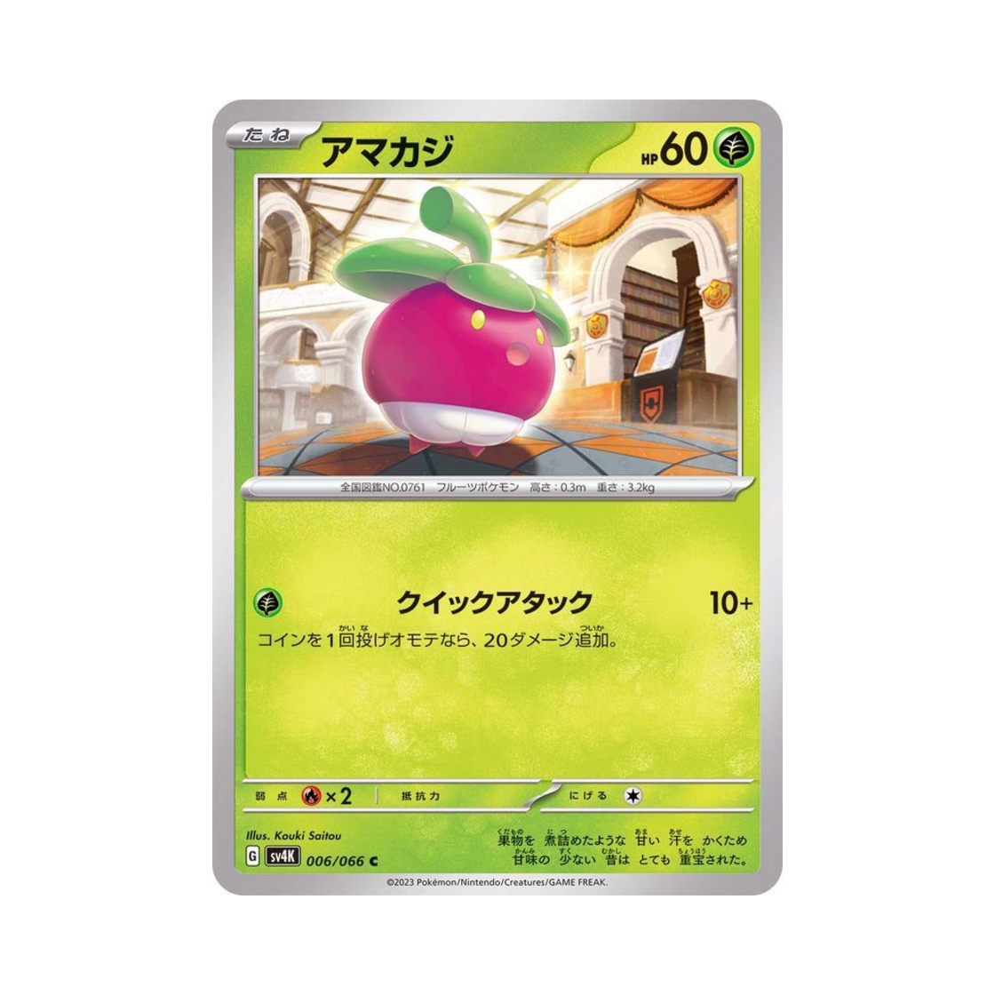포켓몬 TCG 달콤아 C 고대의 포효 (일어판)(Pokemon TCG Bounsweet C Ancient Roar (Japanese Ver.)) - 1