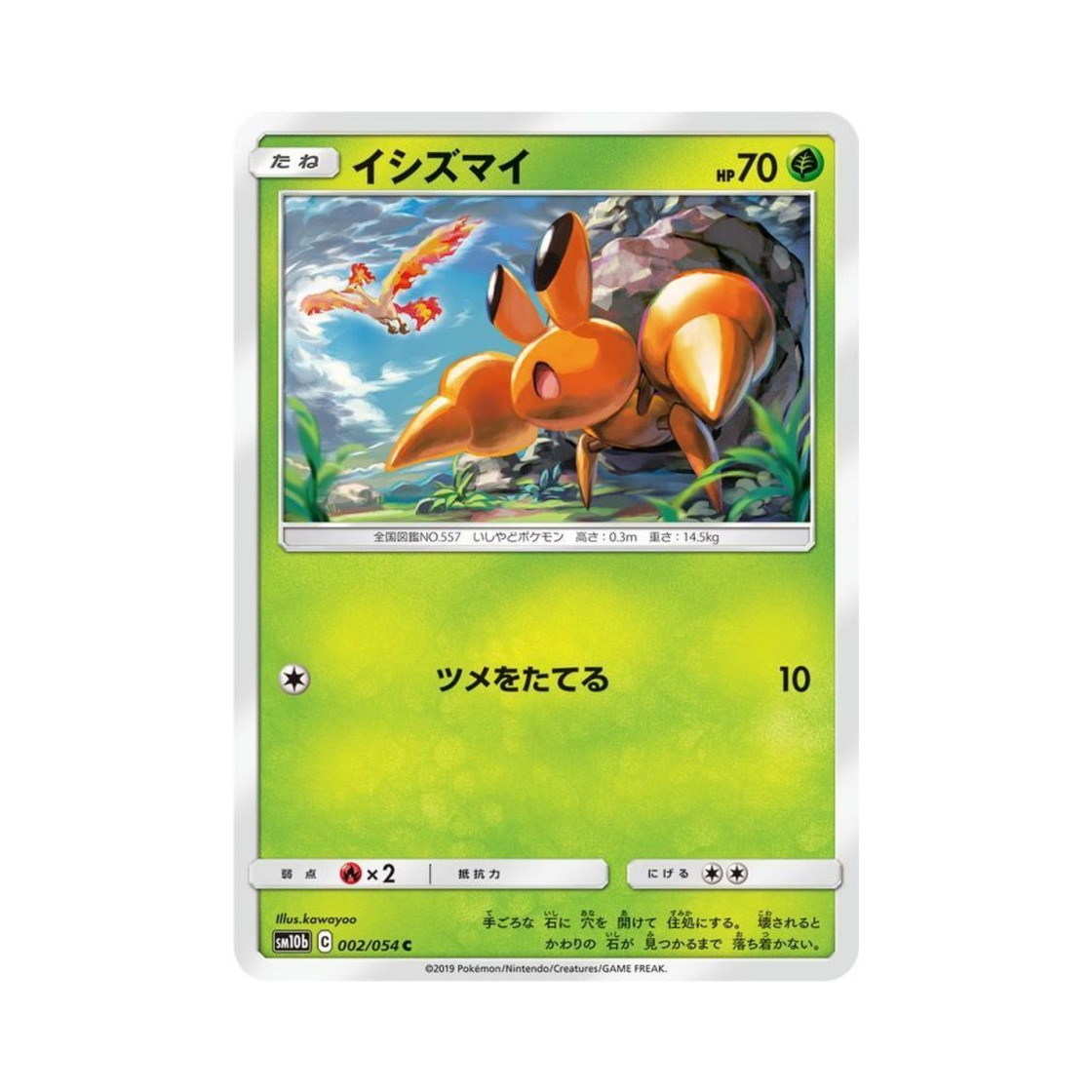 포켓몬 TCG 돌살이 C 스카이레전드 (일어판)(Pokemon TCG Dwebble C Sky Legend (Japanese Ver.)) - 1