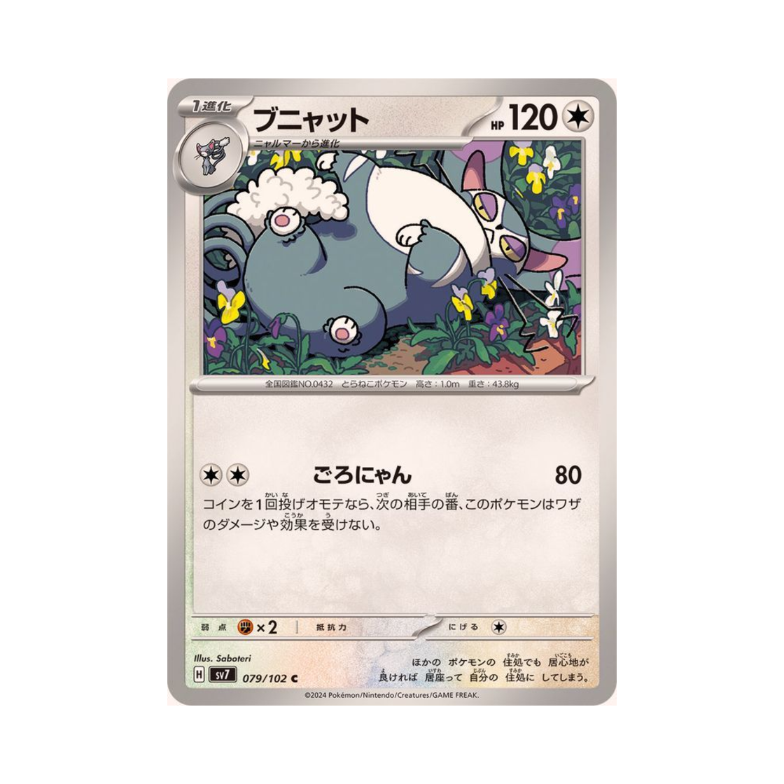 포켓몬 TCG 몬냥이 C 스텔라미라클 (일어판)(Pokemon TCG Purugly C Stellar Miracle (Japanese Ver.)) - 1