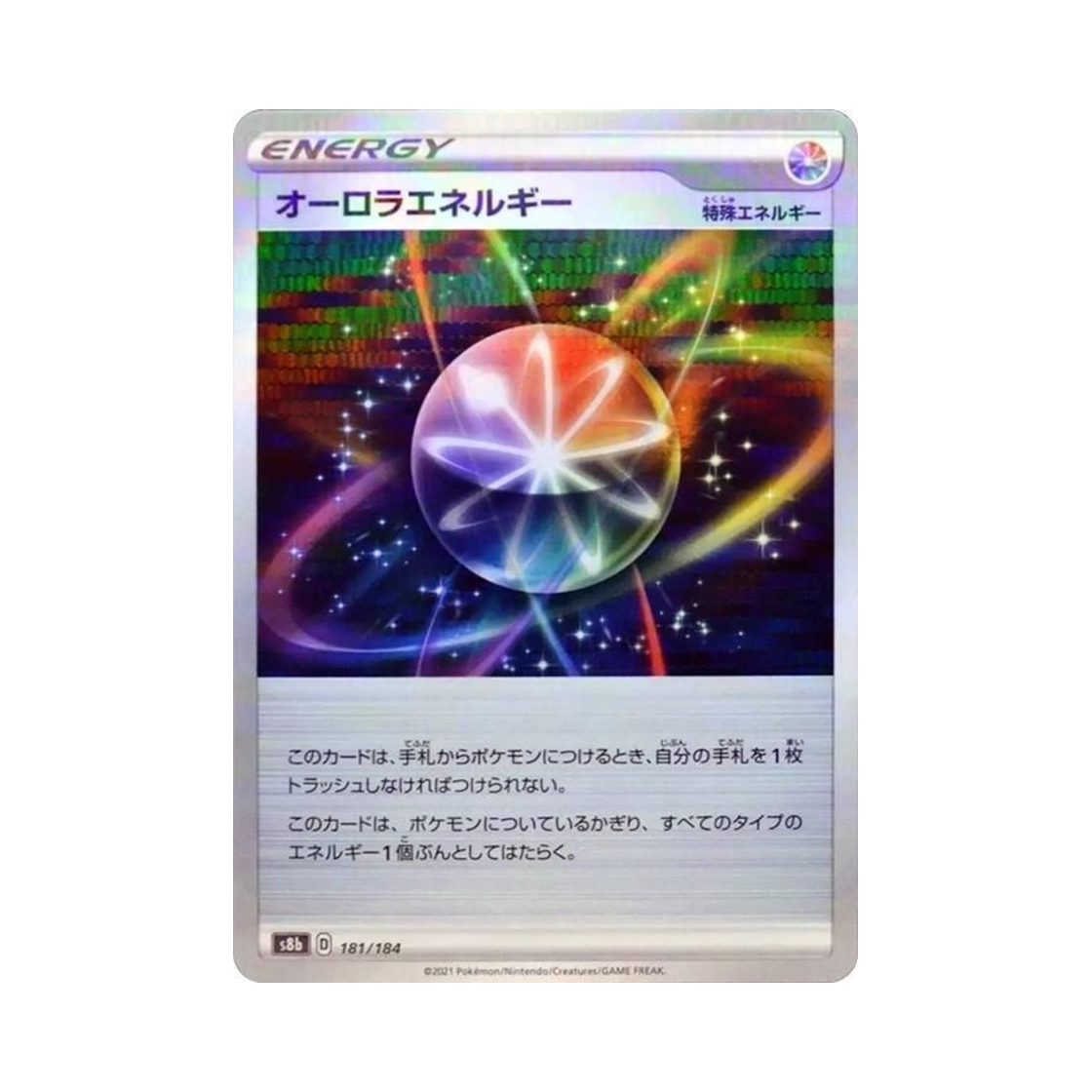 포켓몬 TCG 오로라 에너지 미러 VMAX 클라이맥스 (일어판)(Pokemon TCG Aurora Energy Mirror Vmax Climax (Japanese Ver.)) - 1