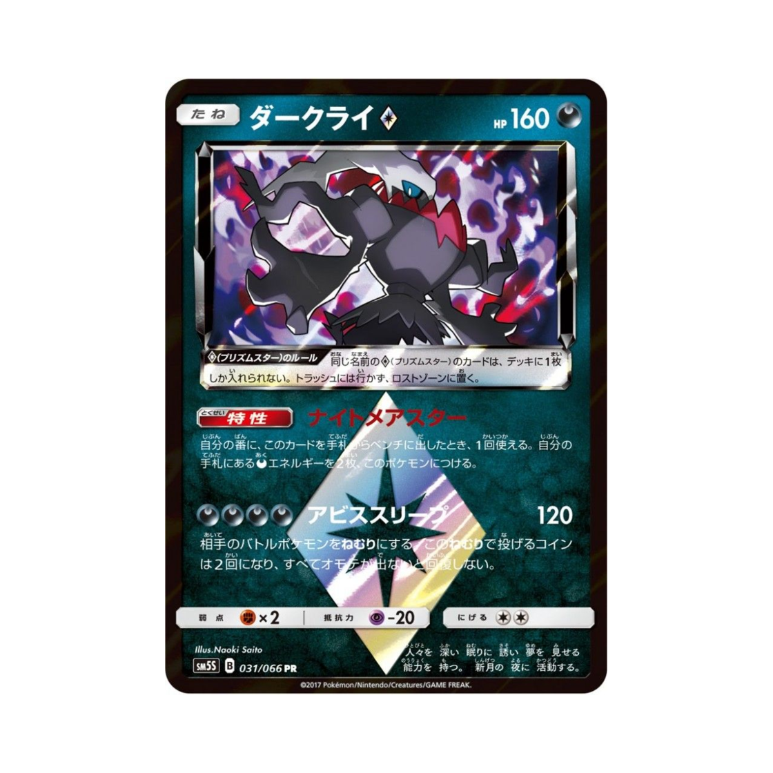 SM5S031-066 Pokemon TCG Darkrai PR Ultra Sun (Japanese Ver.)