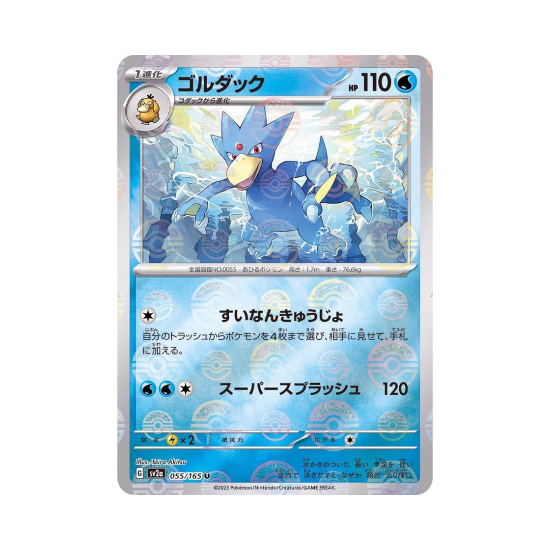 포켓몬 TCG 골덕 U 몬스터볼 미러 포켓몬 카드 151 (일어판)(Pokemon TCG Golduck U Monsterball Mirror Pokemon Card 151 (Japanese Ver.)) - 1