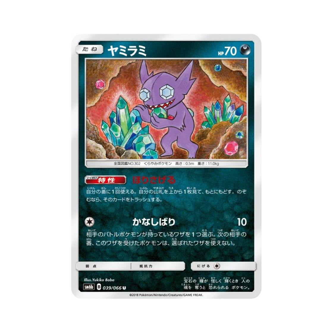 포켓몬 TCG 깜까미 U 챔피언로드 (일어판)(Pokemon TCG Sableye U Champion Road (Japanese Ver.)) - 1