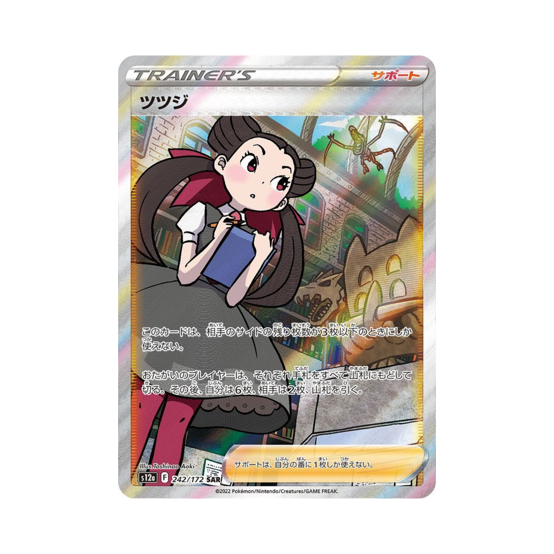 S12A242-172 Pokemon TCG Roxanne SAR VSTAR Universe Verse (Japanese Ver.)