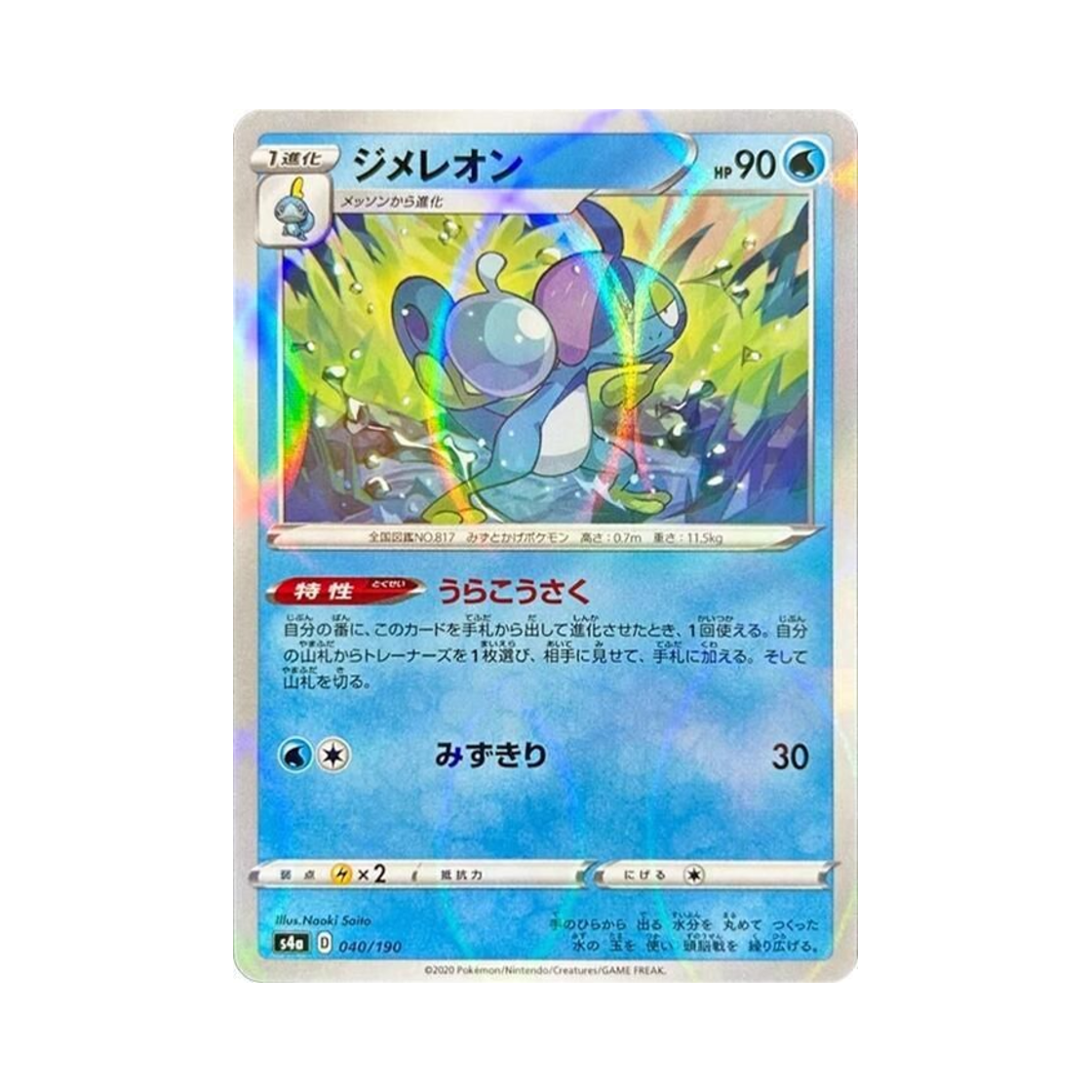 포켓몬 TCG 누겔레온 미러 샤이니스타 V (일어판)(Pokemon TCG Drizzile Mirror Shiny Star V (Japanese Ver.))