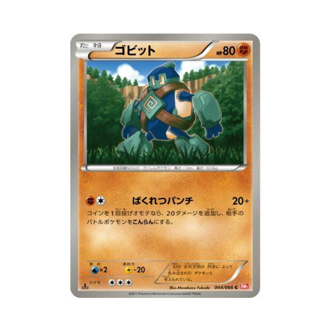 포켓몬 TCG 골비람 C 레드 컬렉션 퍼스트 에디션 (일어판)(Pokemon TCG Golett C Red Collection 1st Edition (Japanese Ver.)) - 1