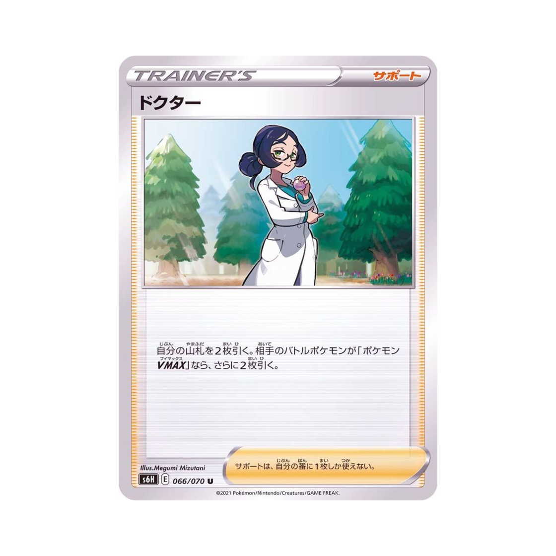 포켓몬 TCG 의사 U 백은의 랜스 (일어판)(Pokemon TCG Doctor U Silver Lance (Japanese Ver.))