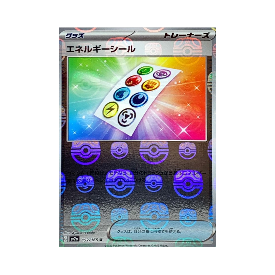 포켓몬 TCG 에너지 스티커 U 마스터볼 미러 포켓몬 카드 151 (일어판)(Pokemon TCG Energy Sticker U Masterball Mirror Pokemon Card 151 (Japanese Ver.)) - 1
