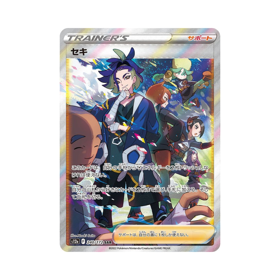 S12A240-172 Pokemon TCG Adaman SAR VSTAR Universe Verse (Japanese Ver.)