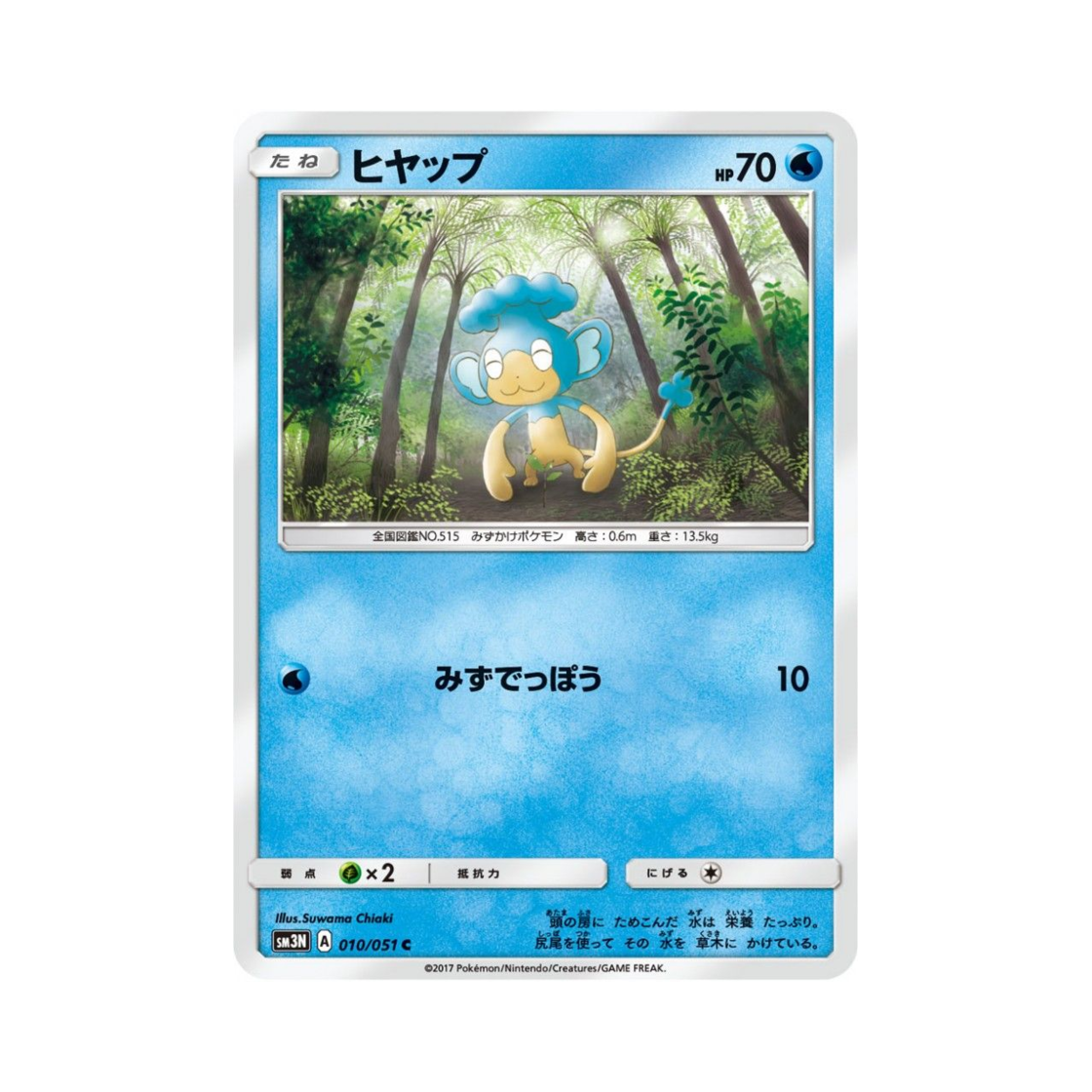 포켓몬 TCG 앗차프 C 빛을 삼킨 어둠 (일어판)(Pokemon TCG Panpour C Light-Devouring Darkness (Japanese Ver.))