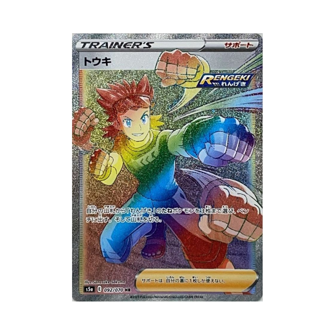 포켓몬 TCG 철구 HR 쌍벽의 파이터 (일어판)(Pokemon TCG Brawly HR Matchless Fighter (Japanese Ver.)) - 1
