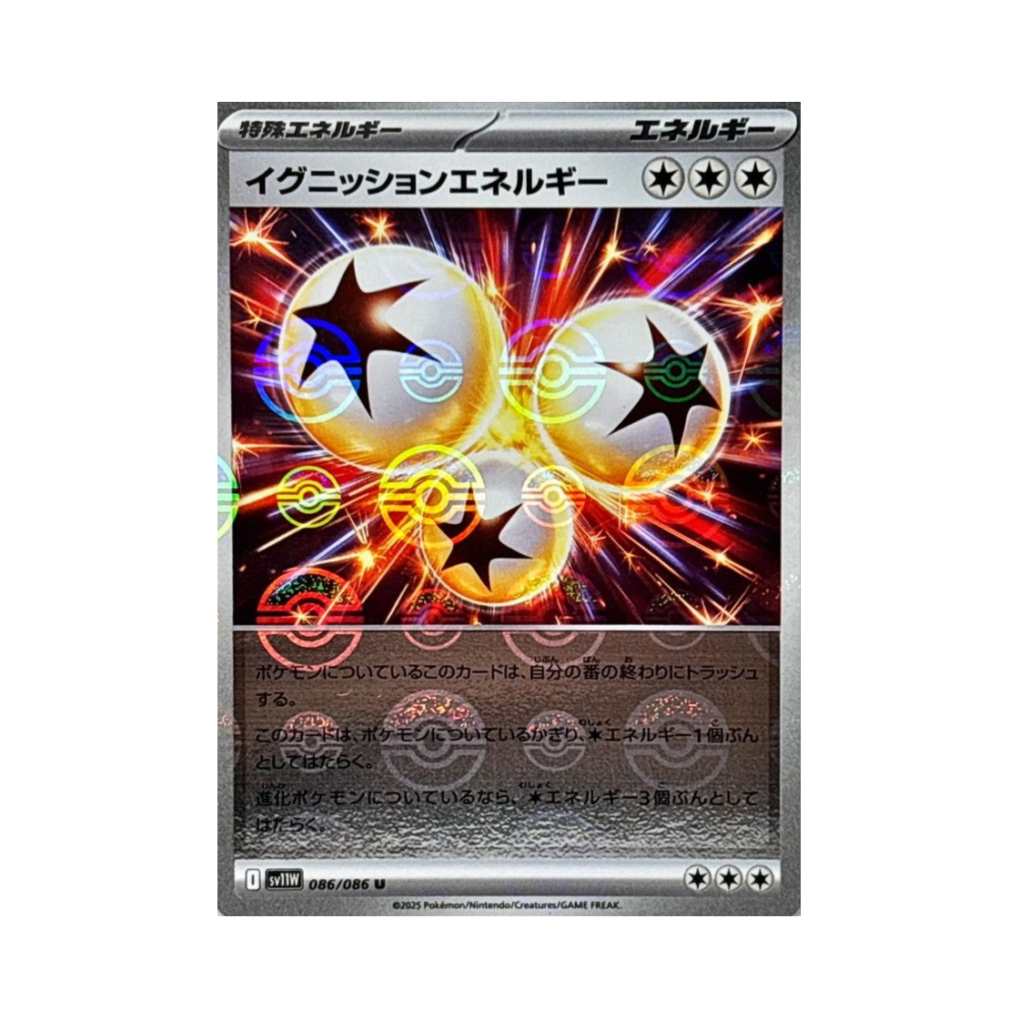 포켓몬 TCG 이그니션 에너지 U 몬스터볼 미러 화이트 플레어 (일어판)(Pokemon TCG Ignition Energy U Monsterball Mirror White Flare (Japanese Ver.)) - 1