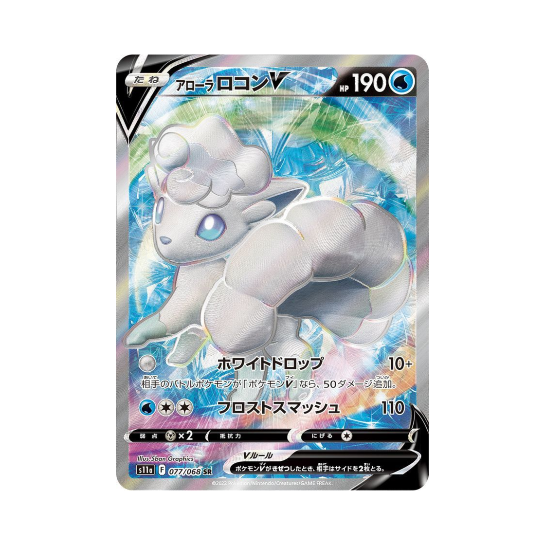 포켓몬 TCG 알로라 식스테일 V SR 백열의아르카나 (일어판)(Pokemon TCG Alolan Vulpix V SR Incandescent Arcana (Japanese Ver.))