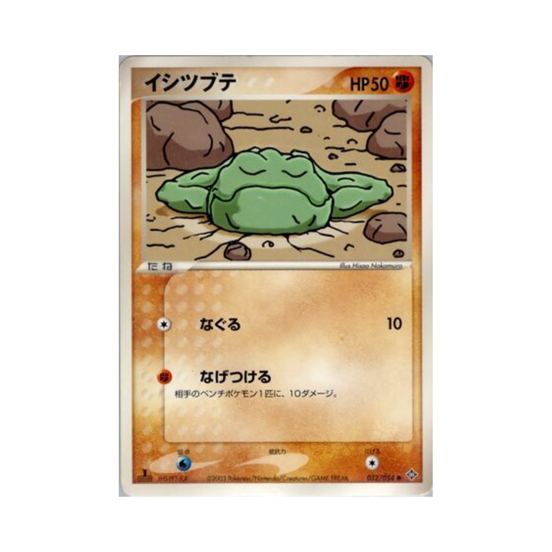 포켓몬 TCG 꼬마돌 C 천공의 지배자 (일어판)(Pokemon TCG Geodude C Rulers Of The Heavens (Japanese Ver.)) - 1
