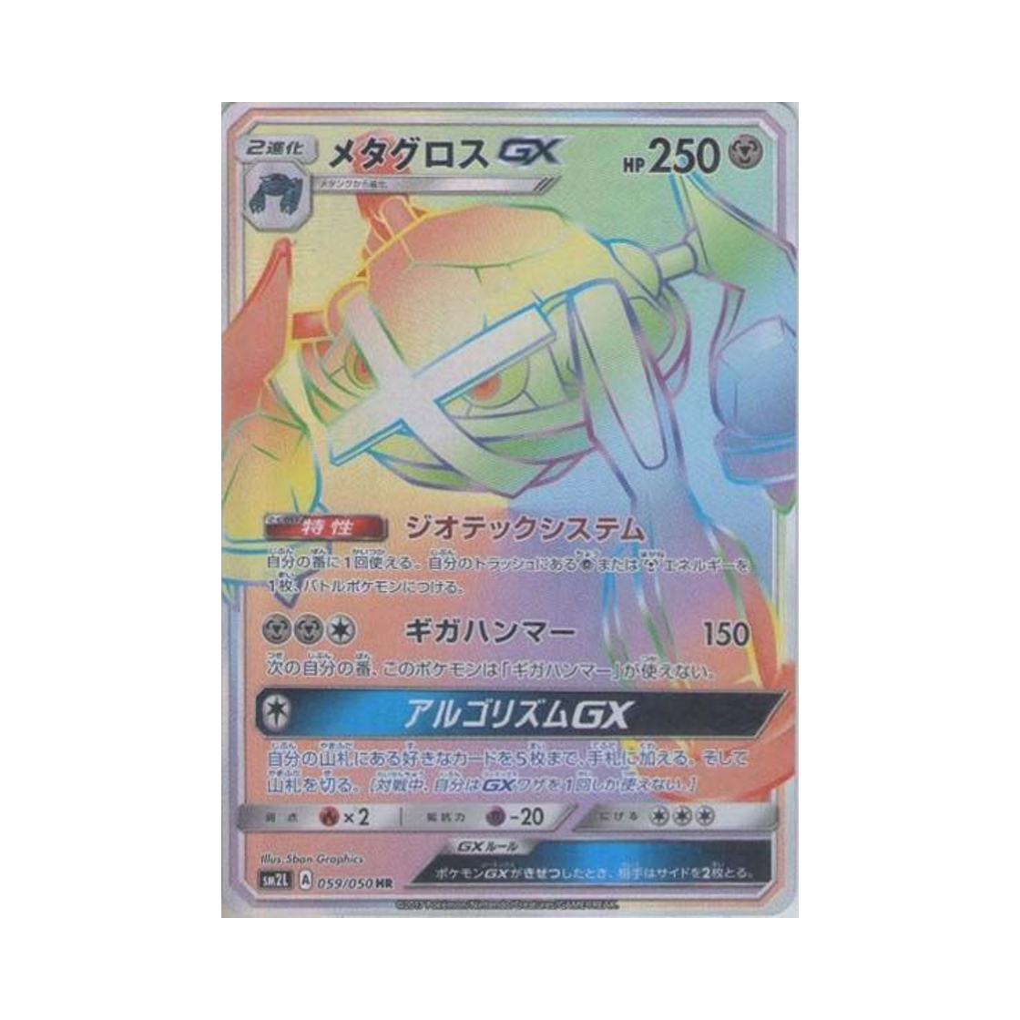 SM2L059-050 Pokemon TCG Metagross GX HR Alolan Moonlight (Japanese Ver.)