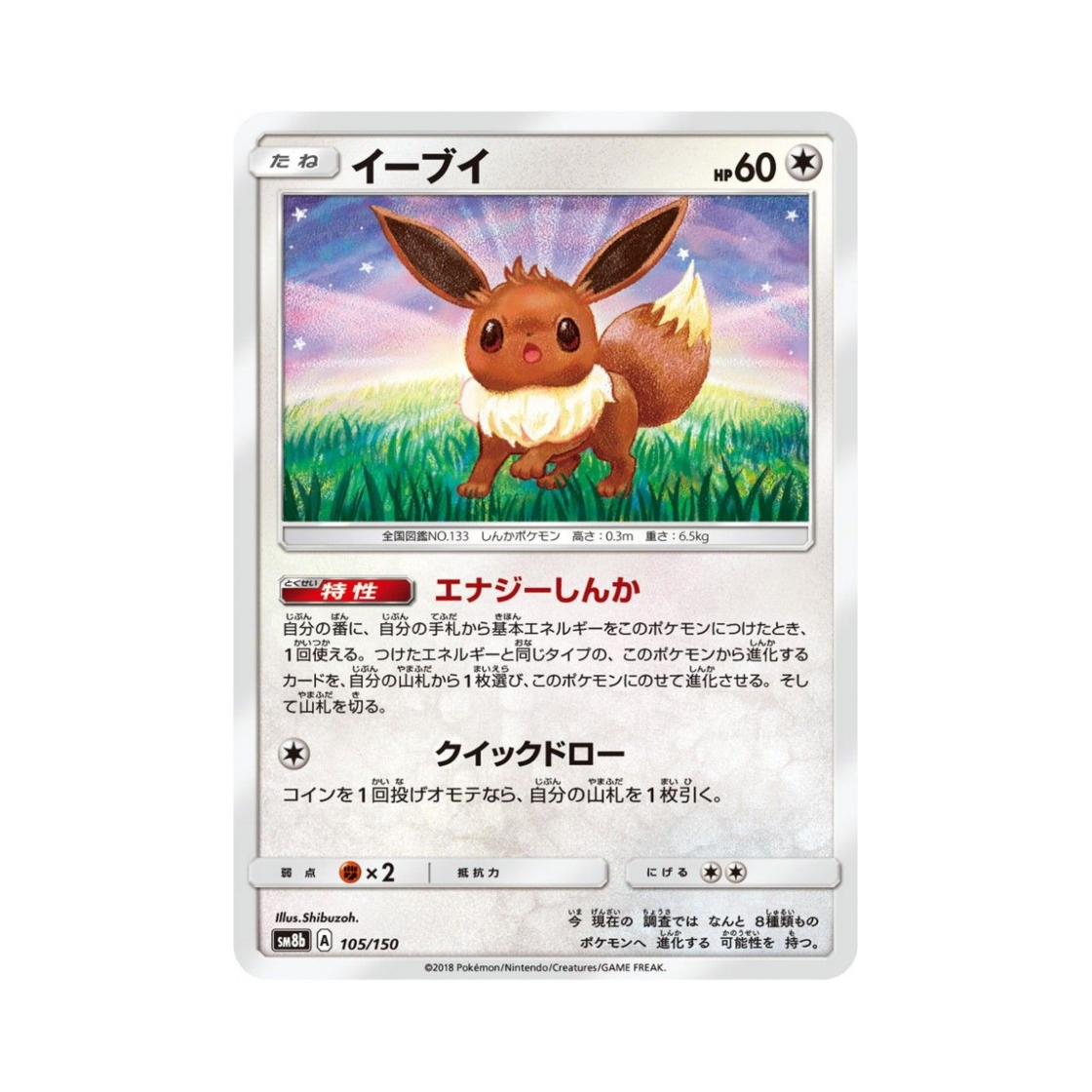 포켓몬 TCG 이브이 GX 울트라샤이니 (일어판)(Pokemon TCG Eevee Gx Ultra Shiny (Japanese Ver.)) - 1