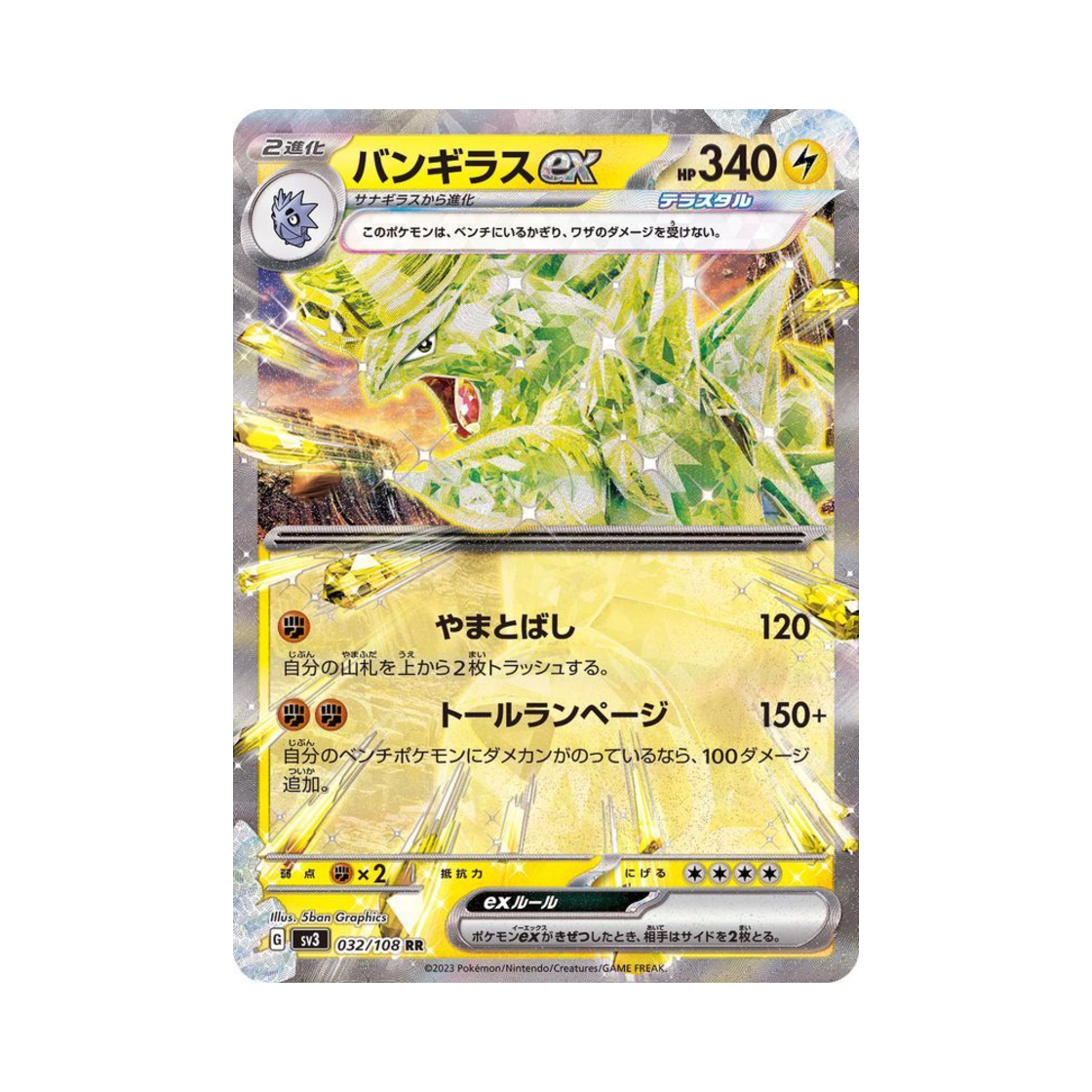 포켓몬 TCG 마기라스 ex RR 흑염의 지배자 (일어판)(Pokemon TCG Tyranitar ex RR Ruler Of The Black Flame (Japanese Ver.))