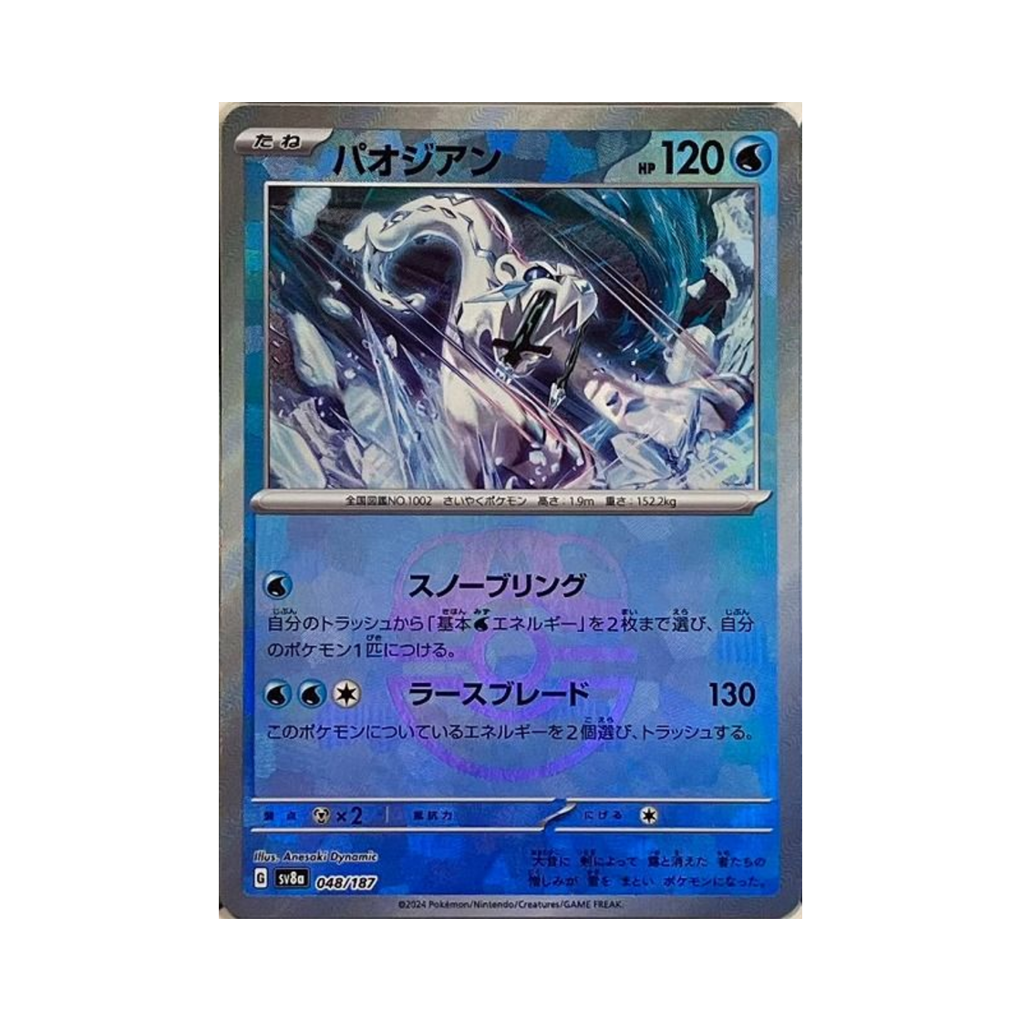 SV8A-048-187MASTERBALLMIRROR Pokemon TCG Chien-Pao Masterball Mirror Terastal Fest ex (Japanese Ver.)