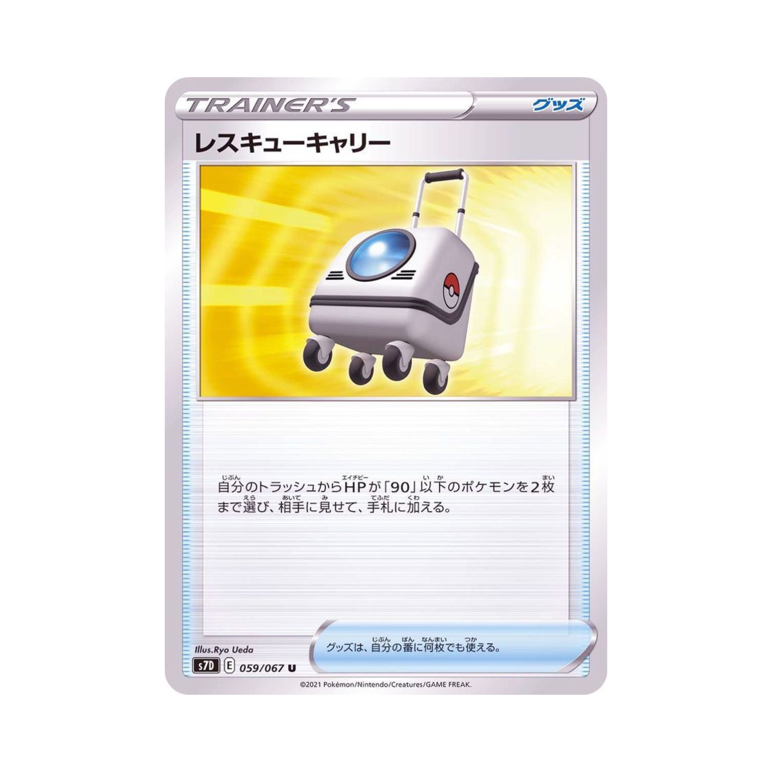 포켓몬 TCG 레스큐캐리 U 마천퍼펙트 (일어판)(Pokemon TCG Rescue Carrier U Skyscraping Perfect (Japanese Ver.)) - 1