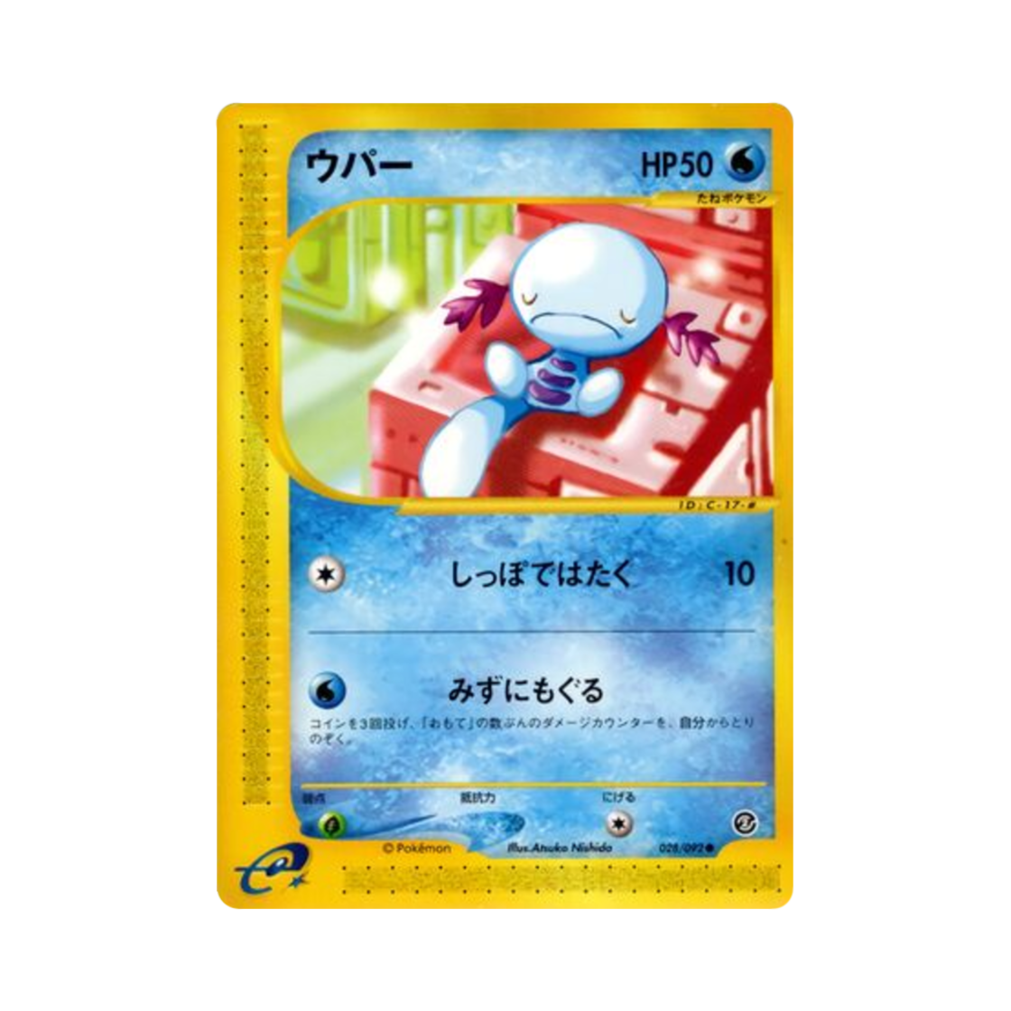 포켓몬 TCG 우파 C 더 타운 온 노 맵 (일어판)(Pokemon TCG Wooper C The Town On No Map (Japanese Ver.)) - 1