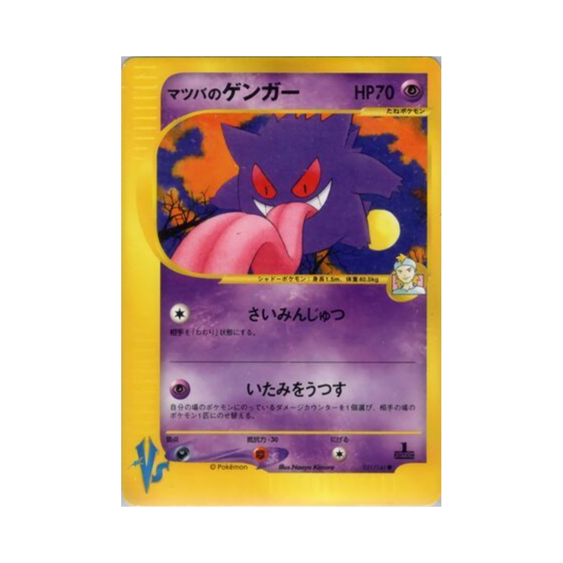 VS-021-141 Pokemon TCG Morty's Gengar C Pokemon VS 1st Edition (Japanese Ver.)