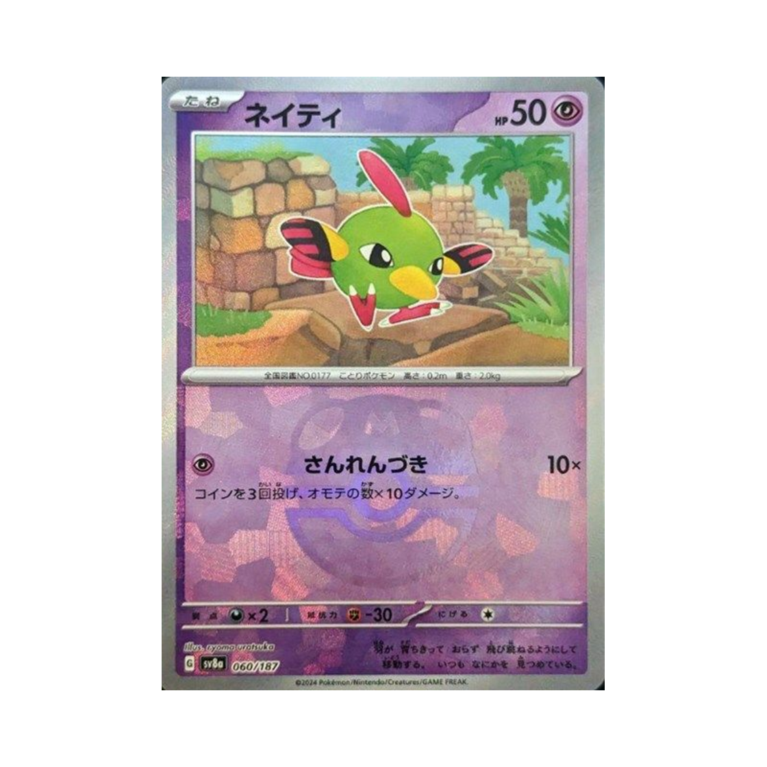 SV8A-060-187MASTERBALLMIRROR Pokemon TCG Natu Masterball Mirror Terastal Fest ex (Japanese Ver.)