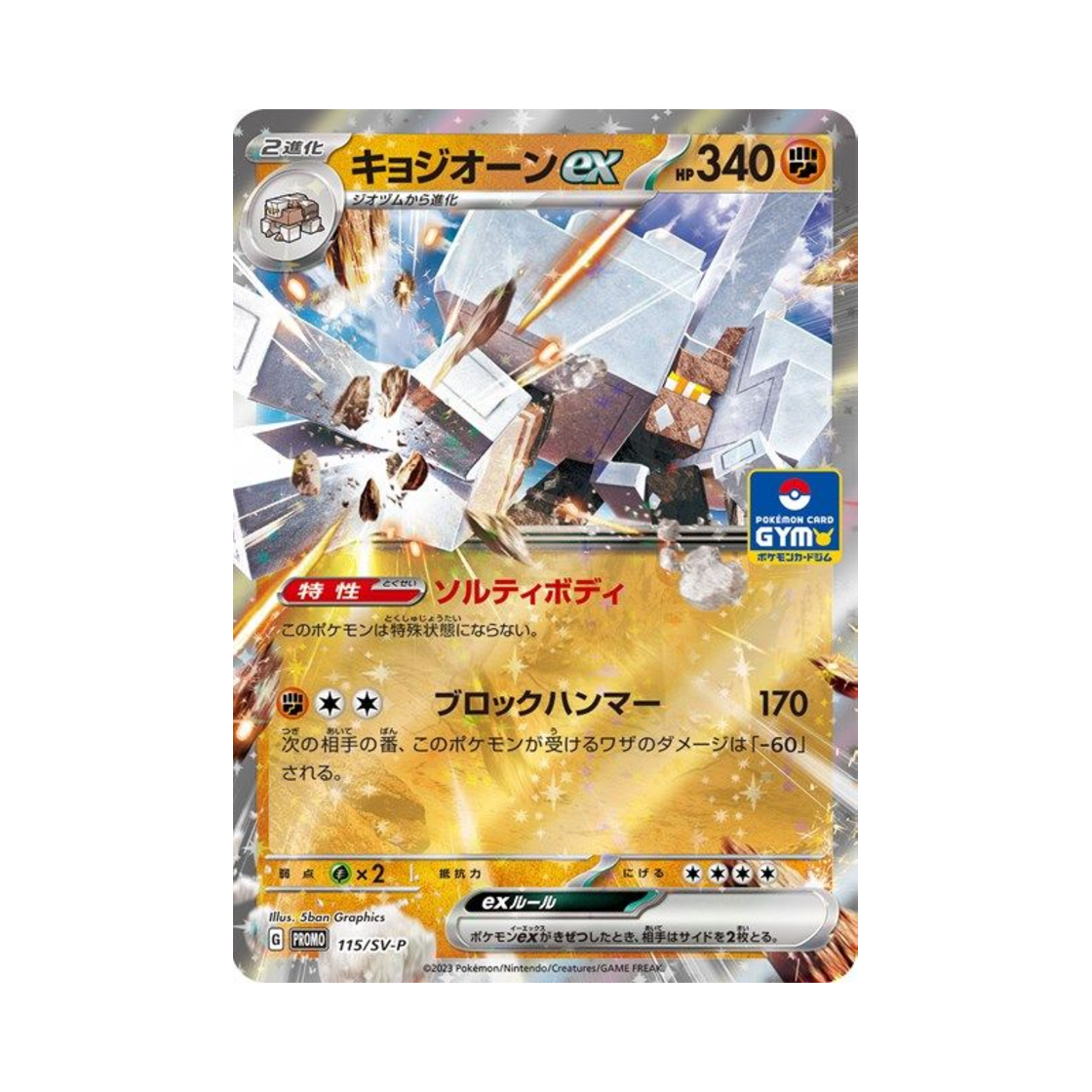 포켓몬 TCG 콜로솔트 ex P 스칼렛&바이올렛 프로모 카드 (일어판)(Pokemon TCG Garganacl ex P Scarlet & Violet Promos (Japanese Ver.)) - 1