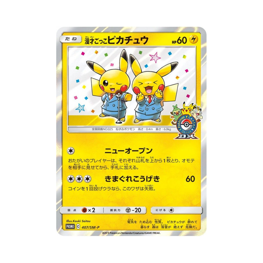 포켓몬 TCG 코미디언 놀이 피카츄 P 썬&문 프로모 카드 (일어판)