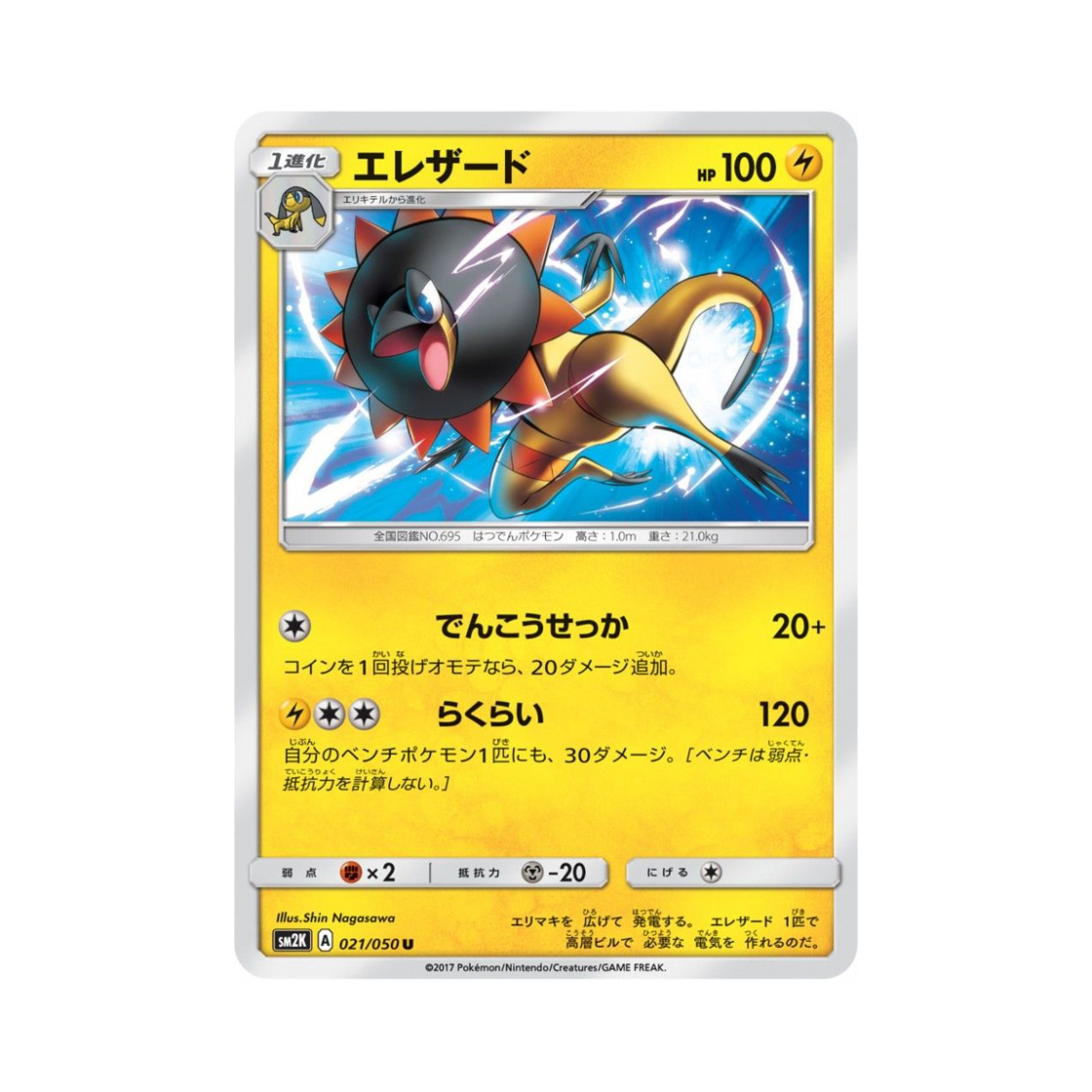 포켓몬 TCG 일레도리자드 U 알로라의 햇빛 (일어판)(Pokemon TCG Heliolisk U Islands Await You (Japanese Ver.))